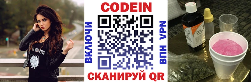 Кодеиновый сироп Lean напиток Lean (лин)  Купить  Нововоронеж 